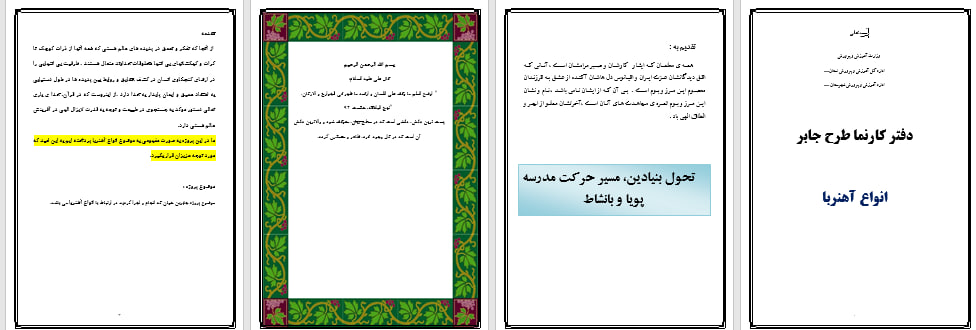 دانلود طرح جابربن حیان با موضوع آهنربا